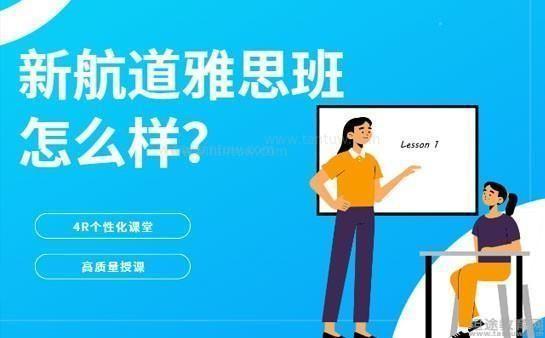 新航道雅思