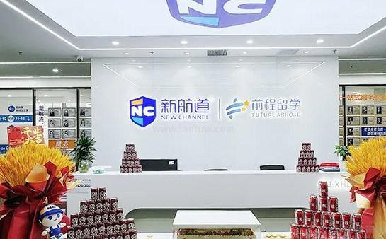 新航道无锡学校