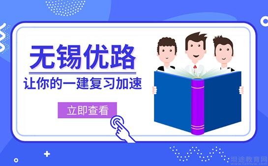 无锡优路教育