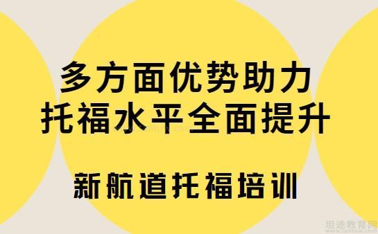 新航道无锡学校