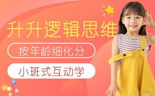 升升教育逻辑思维