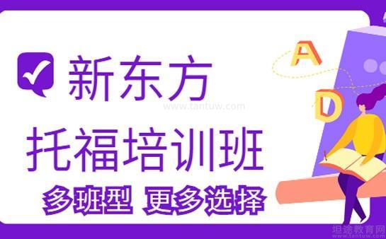无锡新东方英语
