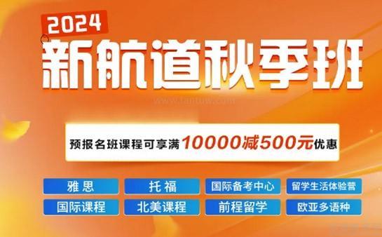 新航道无锡学校