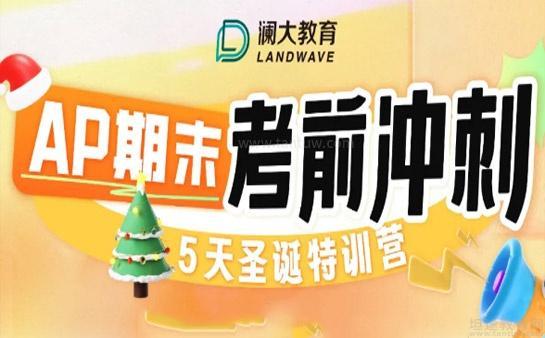无锡澜大教育AP怎么样
