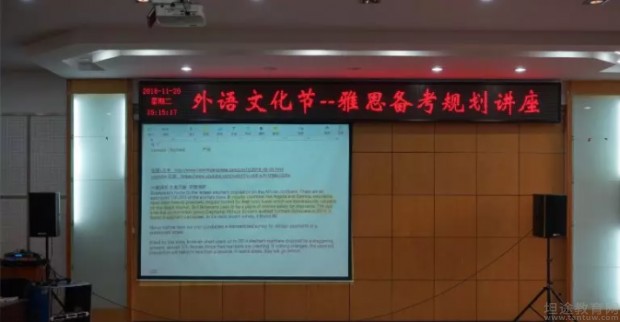 雅思备考讲座