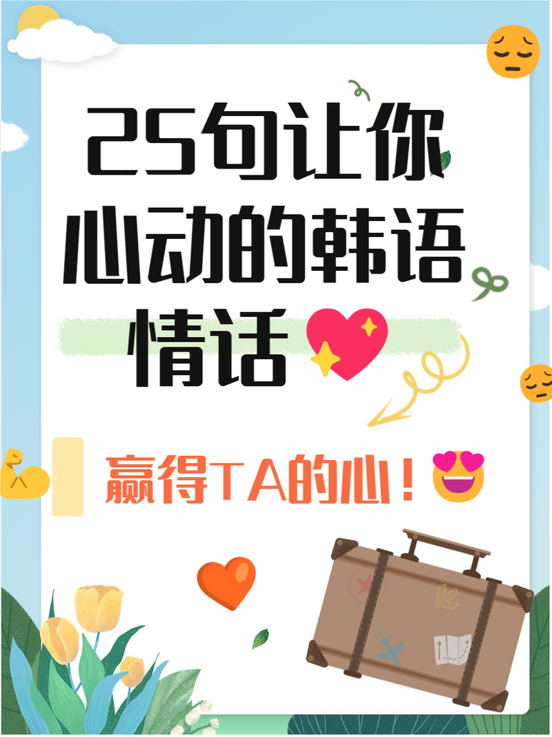 首尔韩语3月课程，相约春季与更好的你相遇