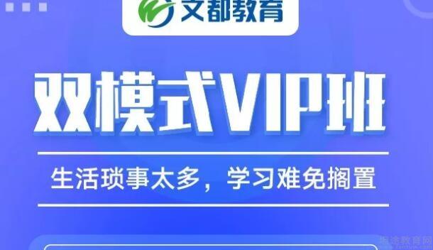 无锡文都考研