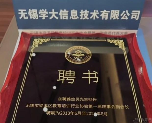 无锡学大教育