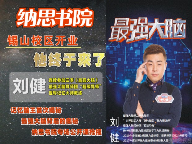 无锡纳思书院