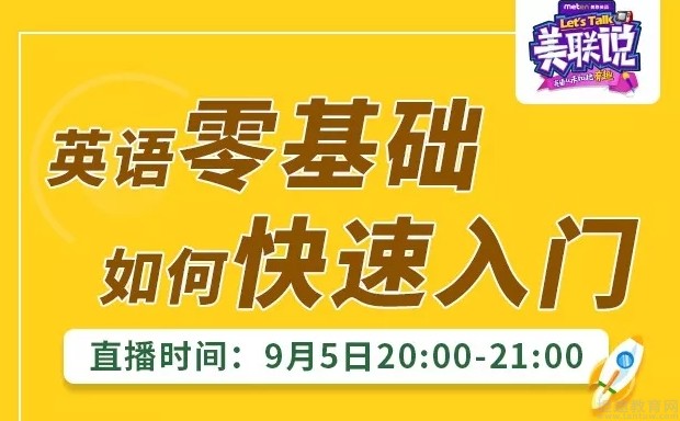 无锡美联英语