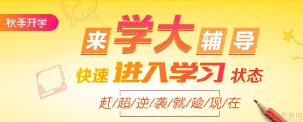 无锡学大教育