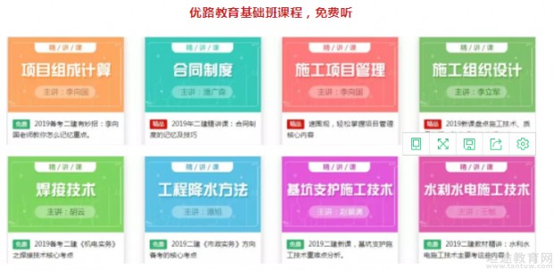 优路教育免费课程
