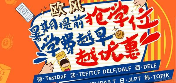 无锡欧风小语种