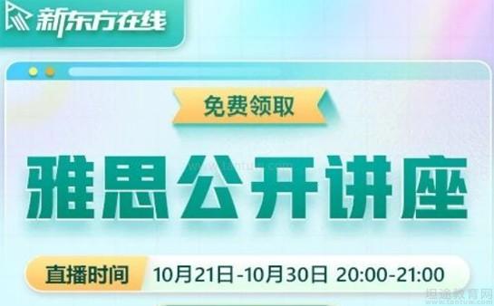 无锡新东方英语