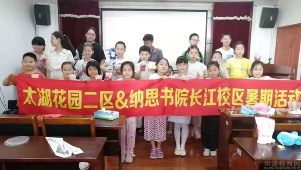 无锡纳思书院