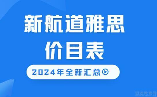 新航道无锡学校