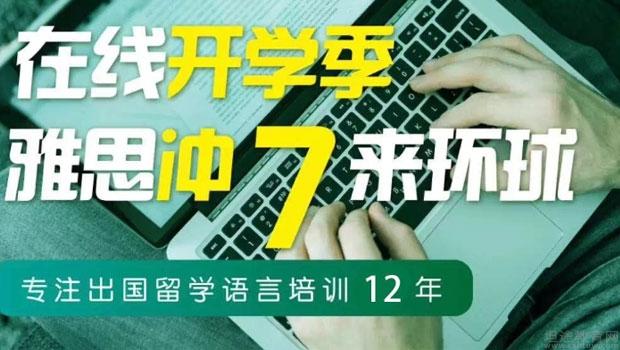 无锡环球雅思