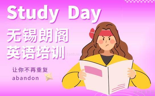 无锡朗阁雅思