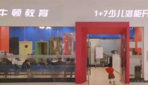 无锡牛顿1+7教育