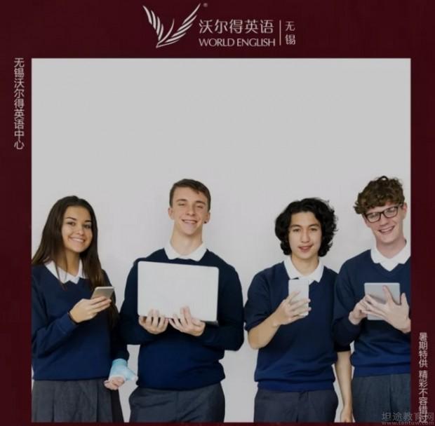 无锡沃尔得