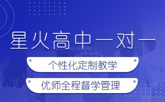 无锡星火教育高中