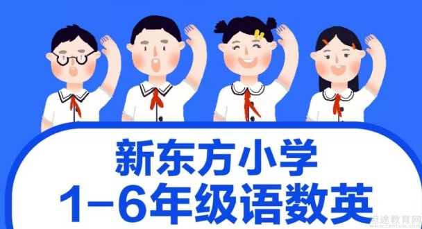 无锡新东方泡泡少儿教育