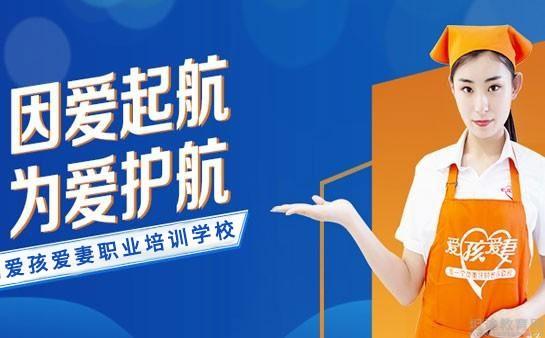 无锡爱孩爱妻职业培训学校