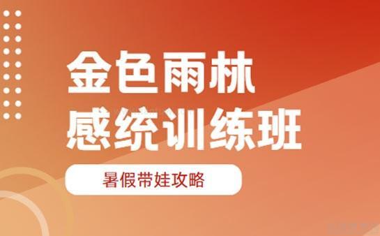 无锡金色雨林