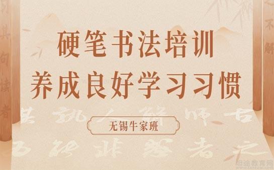 无锡牛家班教育
