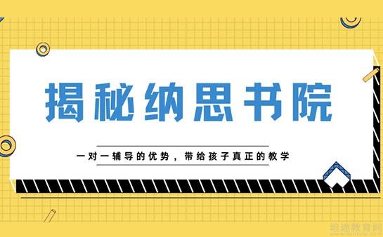 无锡纳思书院
