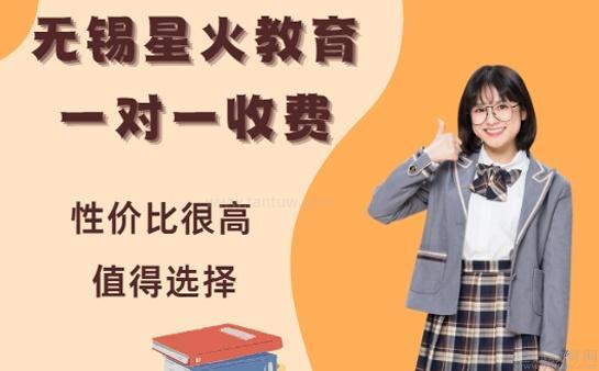 无锡星火教育性价比很高