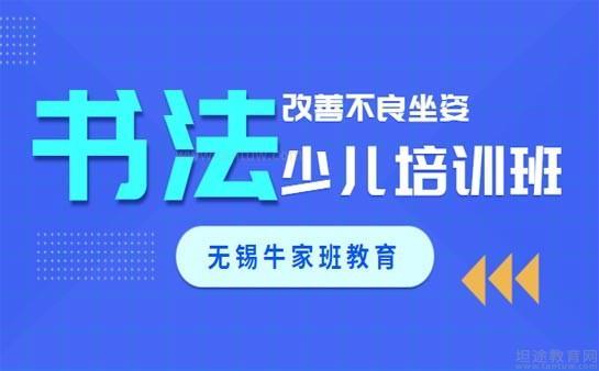 无锡牛家班教育