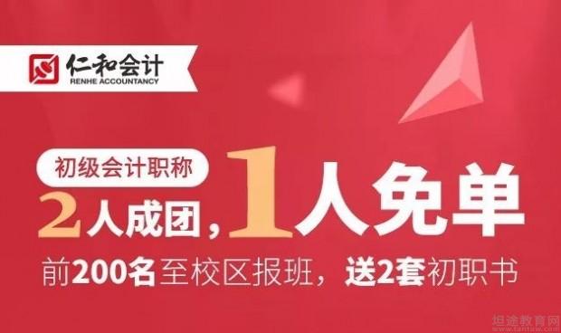 无锡仁和会计