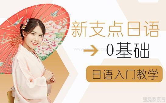 无锡新支点日语