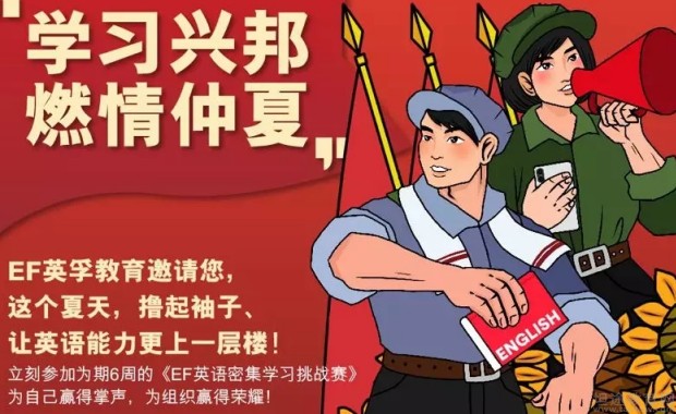 无锡英孚教育
