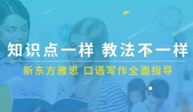 无锡新东方英语