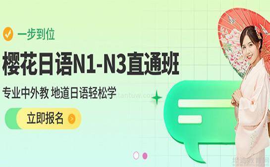 无锡樱花国际日语课程优势