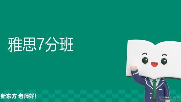 无锡新东方英语
