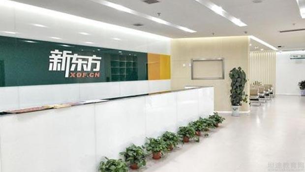 无锡新东方英语