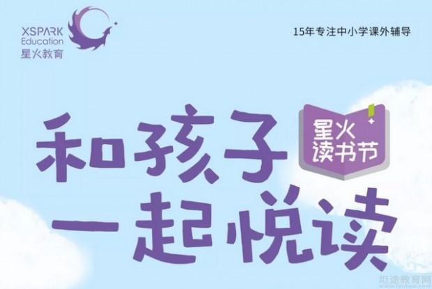 无锡星火教育