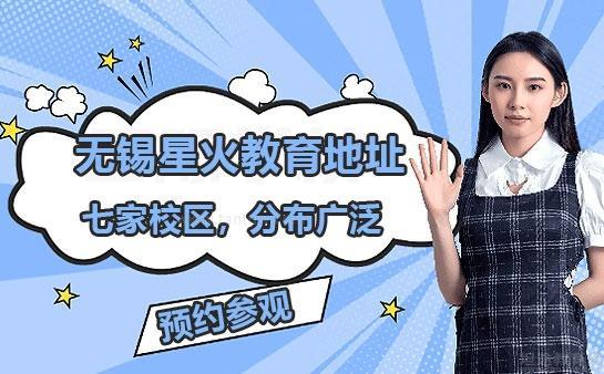 星火教育培训机构地址介绍
