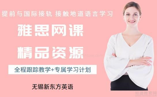新东方英语学校
