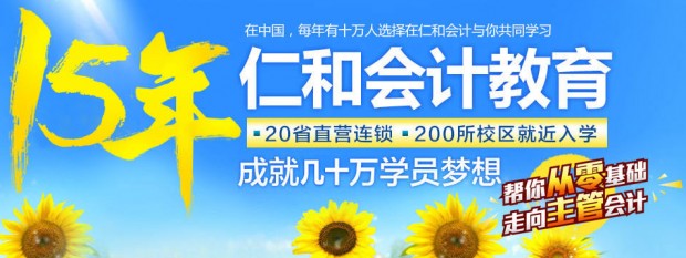 无锡仁和会计