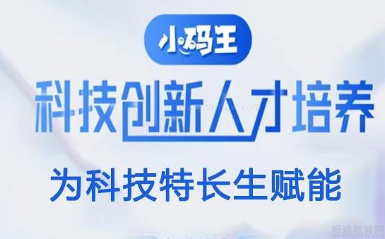 无锡小码王少儿编程