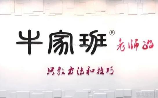 牛家班教育