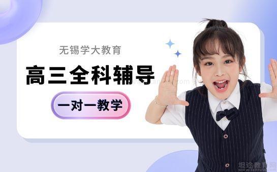 无锡学大教育