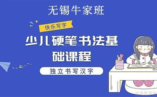 无锡牛家班教育课程