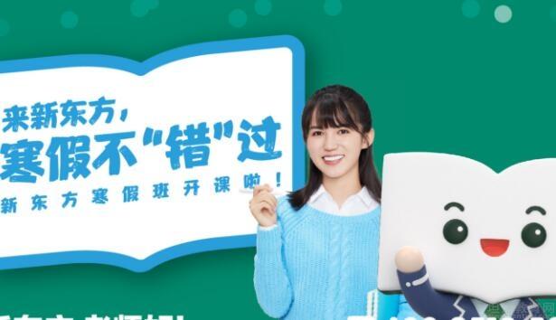 无锡新东方英语