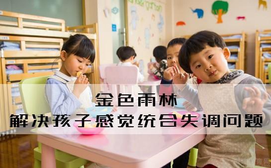 无锡金色雨林