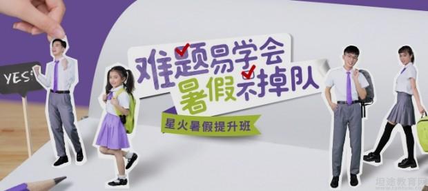 无锡星火教育